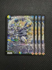 創世竜 Drache der'Zen ドラッへダーゼン 4枚セット - メルカリ