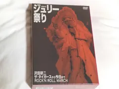 未開封 DVD 沢田研二 人間60年 ジュリー祭り - メルカリ