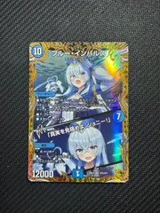 【翌日匿名発送】 ブルーインパルス / 「真実を見極めよ、ジョニー！」 2枚 匿名翌日発送 デュエマ ブルーインパルス 真実を見極めよジョニー MAXレア