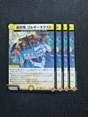 創世竜ゴルギーネクスト R 4枚セット DM25-RP4 デュエルマスターズ