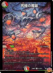 究極の魔誕 ウルティマターン - メルカリ
