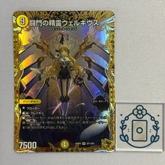デュエマ 闘門の精霊ウェルキウス 金トレジャー - メルカリ