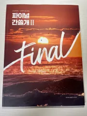 2026 Igam FINAL カンスルゲ ll