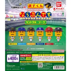 プロ野球スピリッツA 調子くん ならぶんです。セントラル・リーグ [全6種セット(フルコンプ)] ガチャガチャ
