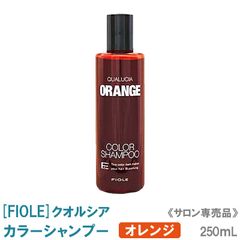 ◆〈5〉【メール便/送料無料】[FIOLE]フィヨーレ クオルシア カラーシャンプー（オレンジ）250mL サロン専売品 ヘアカラー 染毛料 暖色