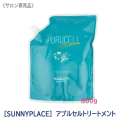 ◆〈5〉【メール便/送料無料】SUNNYPLACE サニープレイス アプルセル プレミアム トリートメント 800g 詰替用 リフィル 日本製のサムネイル