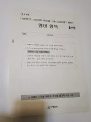 2026チュ・ハンニョン サバイバル 英語 模擬試験 出品