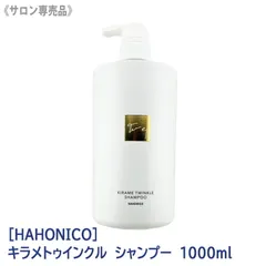 ◆〈60〉【送料無料】[ハホニコ] NEW キラメ トゥインクルシャンプー 1000ml  サロン専売品  HAHONICO ヘアケア うねり くせ毛 ダメージ毛 補修のサムネイル