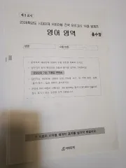 2026チュ・ハンニョン 時代人材 サバイバル 全国模擬試験 出品
