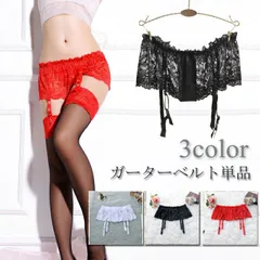 ガーターベルト セクシー 単品 ランジェリー レディース 下着 セクシーランジェリー ブラック ホワイト レッド ガーター ベルト Mサイズ かわいい フリーサイズ 大人女子 フェミニン エレガント 透け感 勝負下着 過激 コスプレ エッチ 大胆 シンプル 黒
