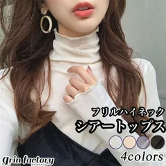 長袖 シアー タートルネック カットソー 薄手 ニット レイヤード 薄手 透け トップス フリル袖 フリルネック ハイネック レディース きれいめ シンプル おしゃれ 大人 韓国ファッション 着まわし 重ね着 春 夏 秋 冬 オフィス [R](T)