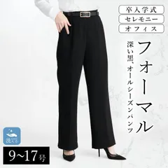 フォーマル パンツ レディース ボトムス 冠婚葬祭 オフィス フルレングス 通年 スラックス 9号 11号 13号 15号 17号 ブラック 黒 卒園式 入学式 入園式 卒業式 七五三 お宮参り セレモニー オフィス レディース おしゃれ フォーマルパンツ ズ