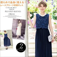 司会 披露宴 パーティードレス パーティドレス フォーマルドレス 結婚式 お出かけ 七五三 ママ会 レースプリーツ切替ドレス(T)