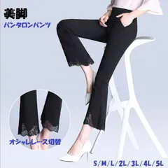S～5L パンタロン パンツ レディース 美脚効果 レース切替 シンプル おしゃれ S M L 2L 3L 4L 5L 大きいサイズ  小さいサイズ ストレッチパンツ 伸縮性 すっきり ブラック 黒 可愛い 女性 大人 フレアパンツ フォーマル カジュアル ス