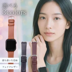 Apple Watch バンド アップルウォッチ バンド レザー 替え ベルト ビジネス かわいい フェイクレザー 合皮 エレガント フォーマル 通勤 くすみ 42/44/45/46/49mm 女性用 Apple Watch ベルト  女性 ギフト 30代 4