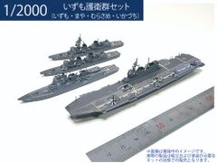 電飾加工】1/700 護衛艦おおよど 完成品 洋上ジオラマ 航行シーン