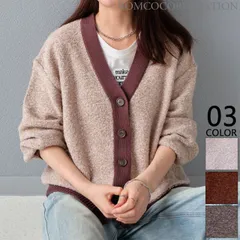 MIXミニループヤーン 配色 ニット カーディガン レディース カーディガン ニット トップス 羽織 かわいい おしゃれ  凹凸 バイカラー Vネック 長袖 ゆったり シンプル 大人 カジュアル きれいめ 上品 チャコールグレー ブラウン ベージュ 韓国ファッ