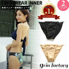 インナーショーツ 水着用 アンダーショーツ レディース 透明紐 スイムショーツ 水着用インナー  アンダー インナー サイドクリア  紐パンツ ビキニショーツ インナーパンツ 水陸両用 フルバック ノーマル 透けない 見えない 無地 速乾 ブラック 黒 ベージ