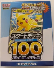 ポケモンカード スタートデッキ100 コロちゃおver.
