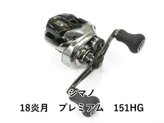 2025年最新】SHIMANO シマノ 18炎月プレミアム150HGの人気アイテム