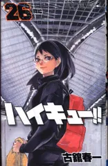 集英社 ジャンプコミックス 古舘春一 !!)ハイキュー!! 26