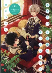 KADOKAWA フロースコミック Spoon ある日、お姫様になってしまった件について 2