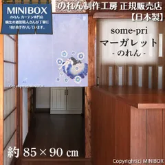 【MINIBOX 桐生の暖簾制作工房 正規販売店】【2026年新作】のれん ソメプリ マーガレット 85×90cm【日本製】目隠し 縁起物 日本絵画 和柄 和風 暖簾 間仕切り 洋柄 洋風 タペストリー ポスター【匿名配送ネコポス 全国送料無料】