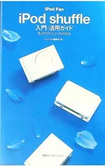 iPod Fan iPod shuffle入門・活用ガイド／毎日コミュニケーションズ