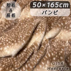 K-77 バンビ柄 アニマル柄 鹿 ミックス毛 ミックスファー フェイクファー ファー生地 ぬい服 着ぐるみ ぬいぐるみ ハンドメイド 手芸 リメイク ぬい活 ふわふわ