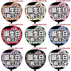 【即購入可】ファンサうちわ文字　コンサート　ライブ　メンカラ　推し活　アリーナ　スタジアム　ぷっくり風　ぷるぷる　誕生日祝って