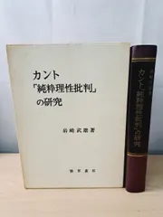 2025年最新】純粋理性批判の人気アイテム - メルカリ