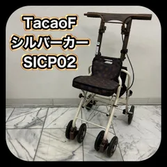 2025年最新】tacao シルバーカーの人気アイテム - メルカリ