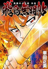 2026年最新】風魔の小次郎の人気アイテム - メルカリ