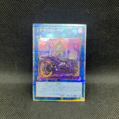 遊戯王OCG IPマスカレーナ 絵違い 25 thプリズマティックシークレット