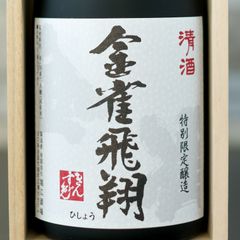 金雀飛翔 純米大吟醸 2025.10製造 堀江酒場 桐箱付 - メルカリ