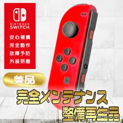 【完全動作OK・安心補償】☆美品 純正 Nintendo Switch ジョイコン 左 joy-con (L) マリオレッド 整備済製品