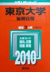 2026年最新】東京大学 赤本 後期の人気アイテム - メルカリ