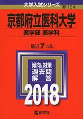 2026年最新】赤本 京都府立医科大学の人気アイテム - メルカリ