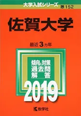 2026年最新】佐賀大学 赤本の人気アイテム - メルカリ