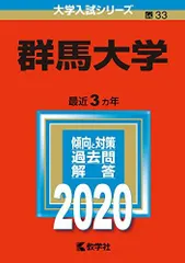 2026年最新】群馬大学 赤本の人気アイテム - メルカリ