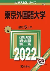 2026年最新】赤本 東京外国語の人気アイテム - メルカリ