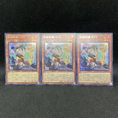 遊戯王　鉄獣戦線キット　ニャるほど！　シークレットレア　3枚セット