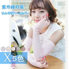 種類2：パープル/2点 UVカット ひんやりアームカバー (T)