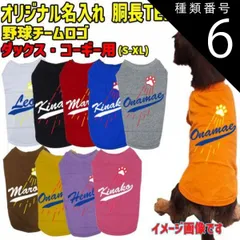 種類6:BLUE/M 愛犬の名入れが出来るワンちゃん用 チームロゴ風 ダックス コーギー用 Tシャツ犬服 WANS PRINT 超小型犬～中型犬 S~XL 10色展開 【返品、交換、キャンセル不可】