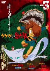 2026年最新】ゲゲゲの鬼太郎 11 [dvd]の人気アイテム - メルカリ