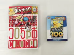 コロちゃお vol.1 てれコロスペシャル 2026年1月号 新品 付録完備 小学館 雑誌
