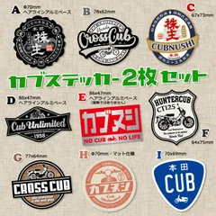 【2枚Set】スーパーカブ カブ主 ステッカー クロスカブ ハンターカブ リトルカブ プレスカブ ホンダ Honda CUBNUSHI 株主 行灯 チョッパー カスタム シール Super Cub