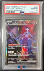 PSA10】ロケット団のミュウツーex SAR ロケット団の栄光 - メルカリ