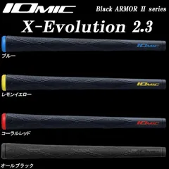 イオミック X エボリューション 2.3 ブラックアーマー 2  (Iomic X-Evolution 2.3 BLACK ARMOR2) グリップ ウッド アイアン用 IO-XEVO-BA2のサムネイル
