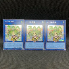 遊戯王　セラの蟲惑魔　えへへ　シークレットレア　3枚セット